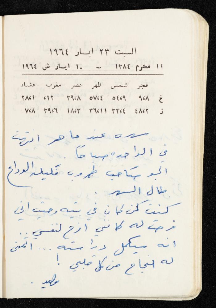 مفكرة وليد الفاهوم، الناصرة، 1964