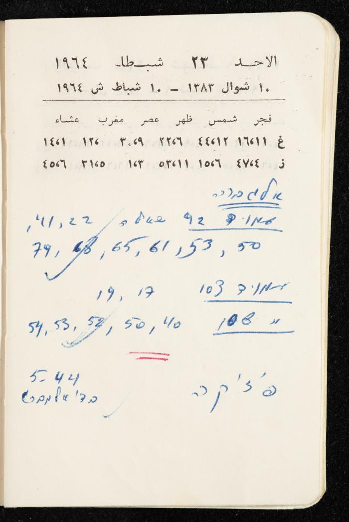 مفكرة وليد الفاهوم، الناصرة، 1964