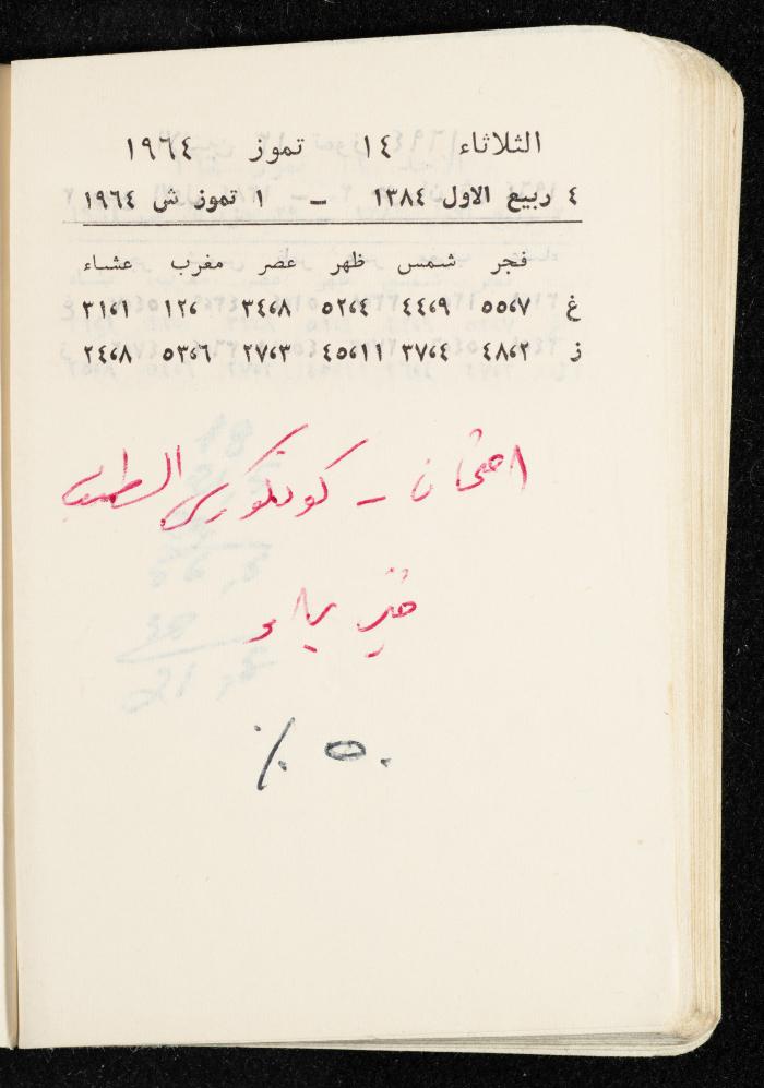 مفكرة وليد الفاهوم، الناصرة، 1964