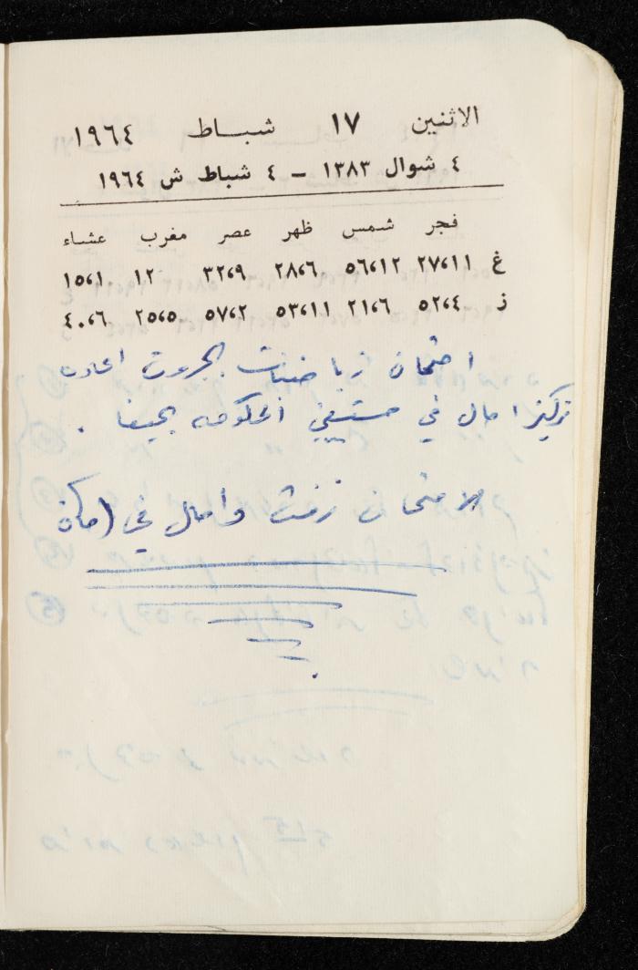 مفكرة وليد الفاهوم، الناصرة، 1964
