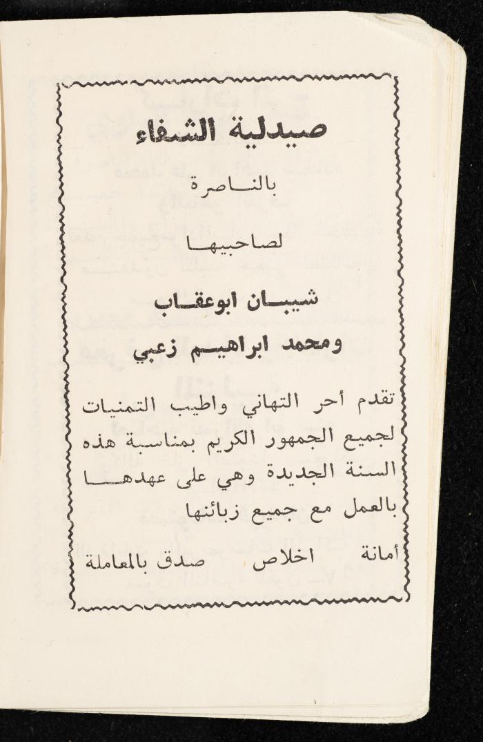 مفكرة وليد الفاهوم، الناصرة، 1964