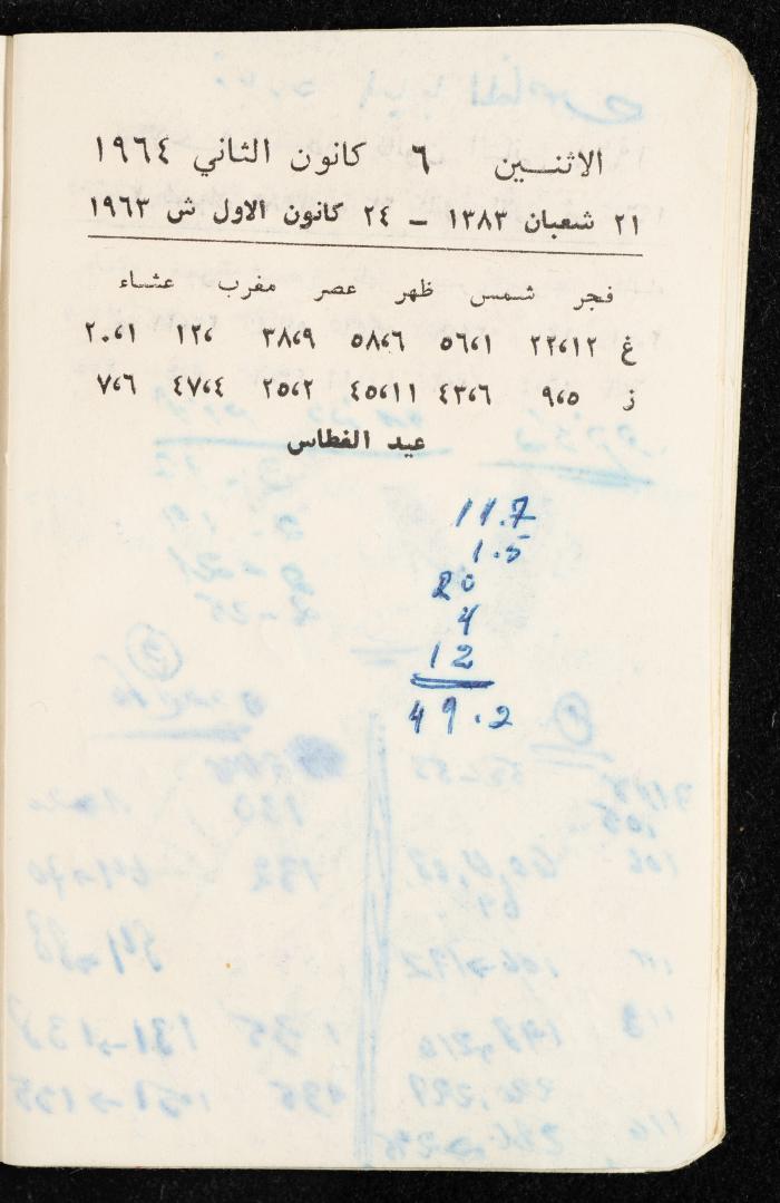 مفكرة وليد الفاهوم، الناصرة، 1964