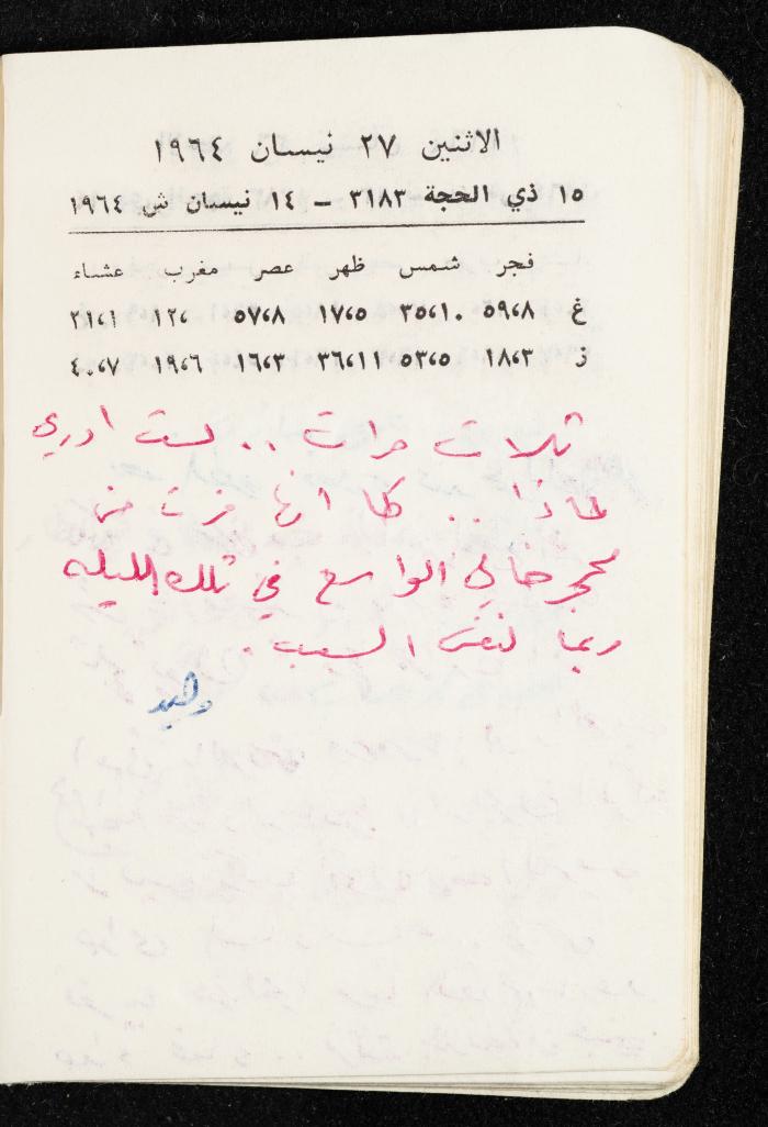 مفكرة وليد الفاهوم، الناصرة، 1964