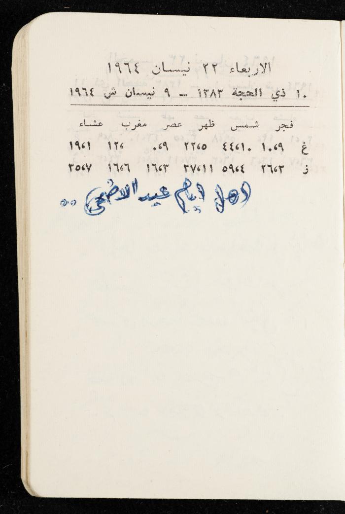 مفكرة وليد الفاهوم، الناصرة، 1964