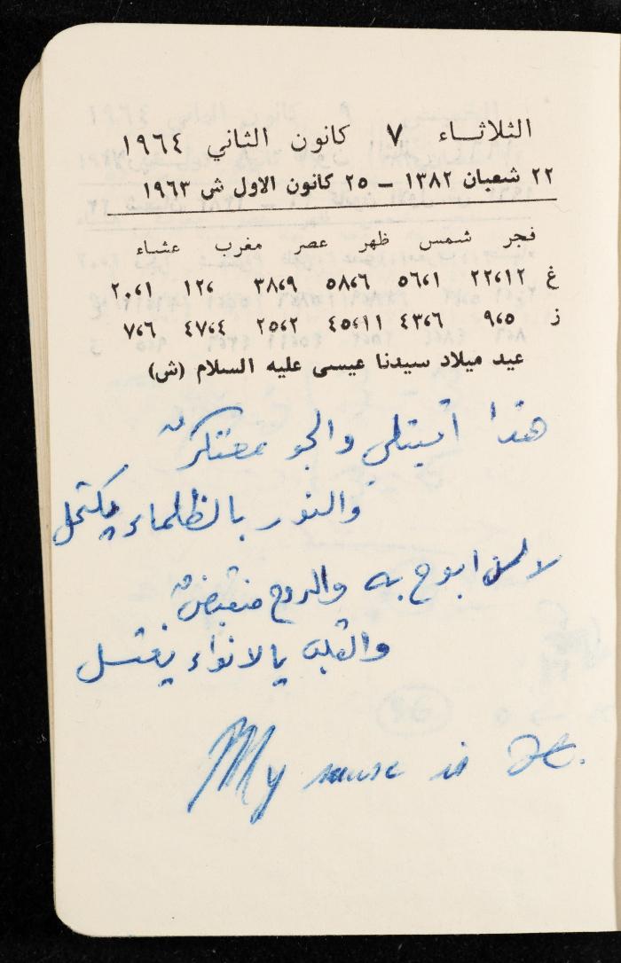 مفكرة وليد الفاهوم، الناصرة، 1964