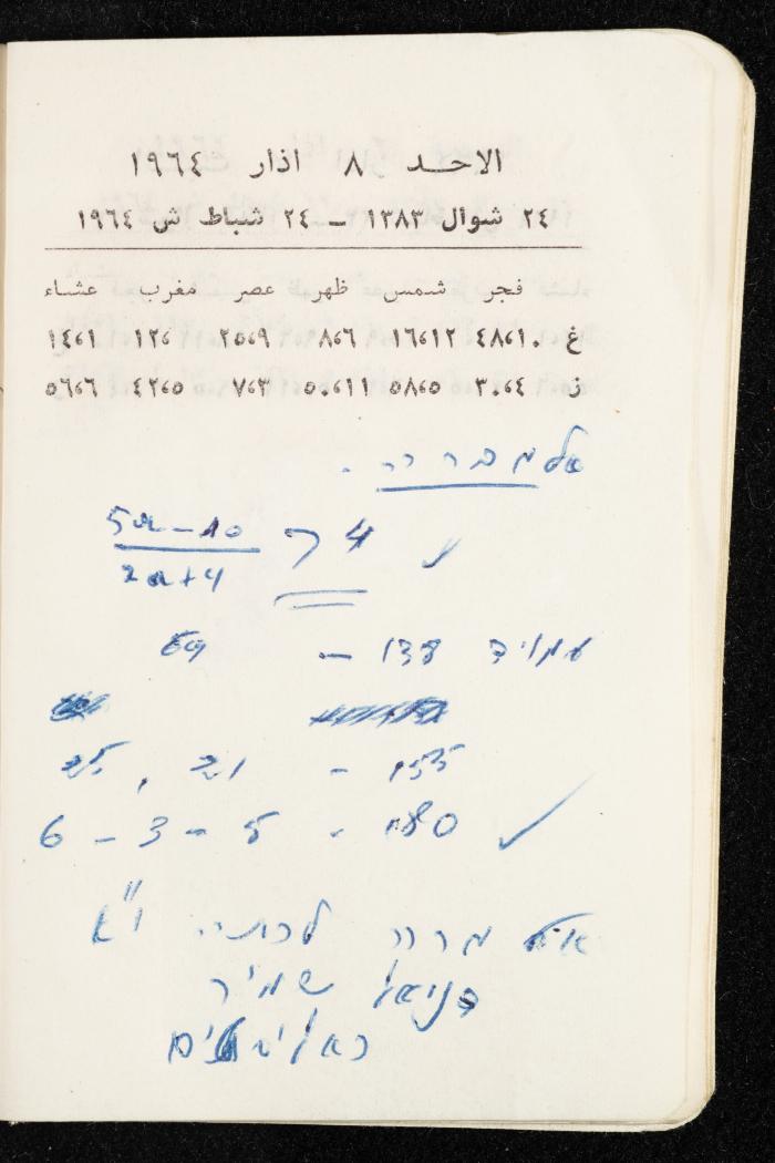 مفكرة وليد الفاهوم، الناصرة، 1964