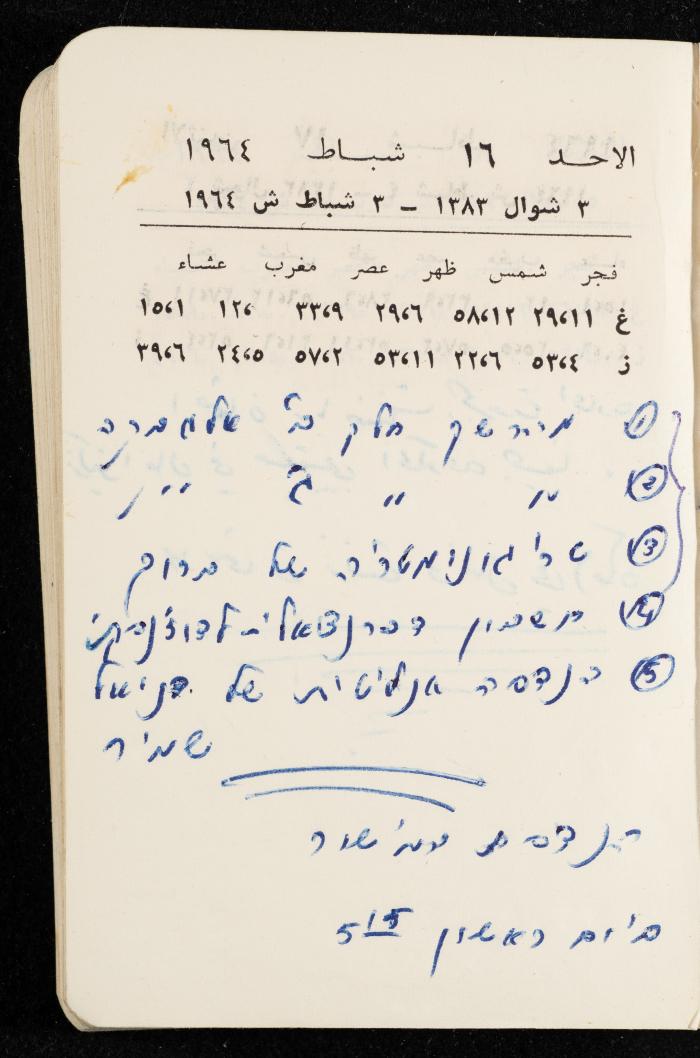 مفكرة وليد الفاهوم، الناصرة، 1964