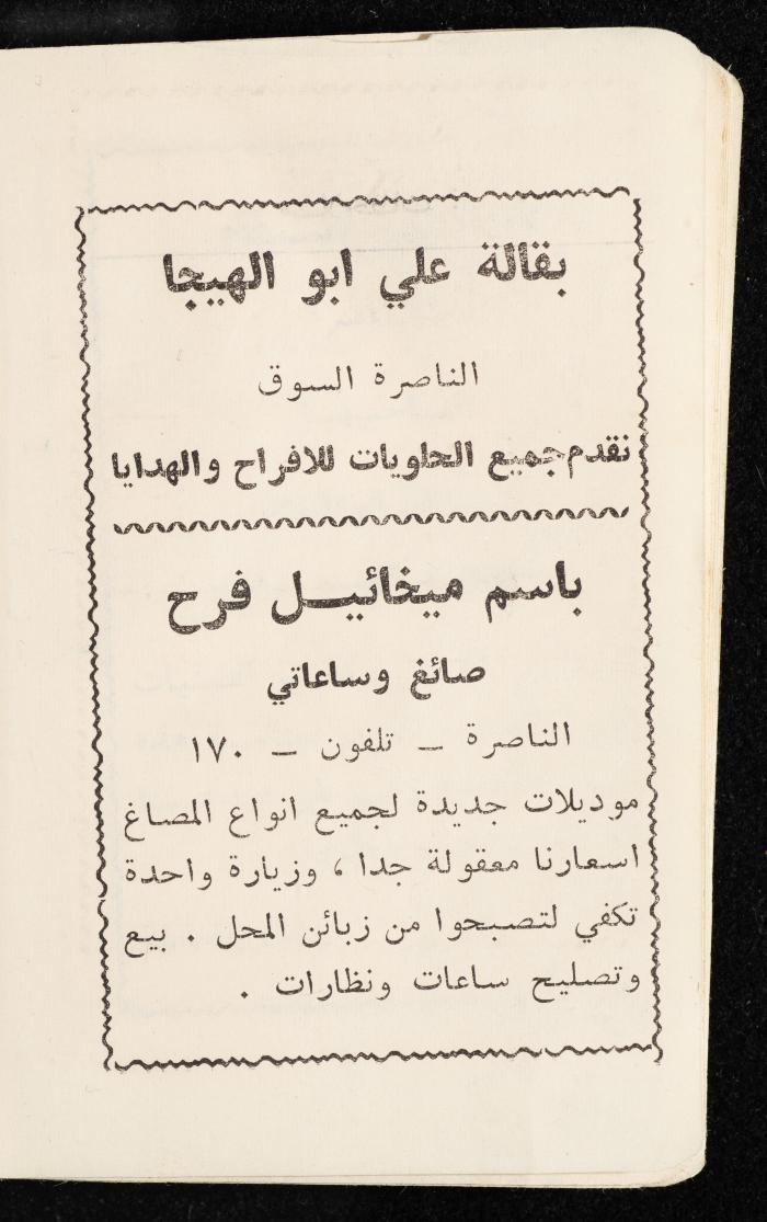 مفكرة وليد الفاهوم، الناصرة، 1964