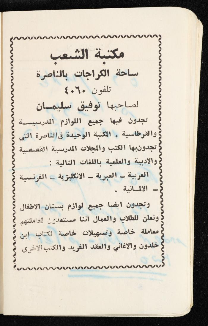 مفكرة وليد الفاهوم، الناصرة، 1964