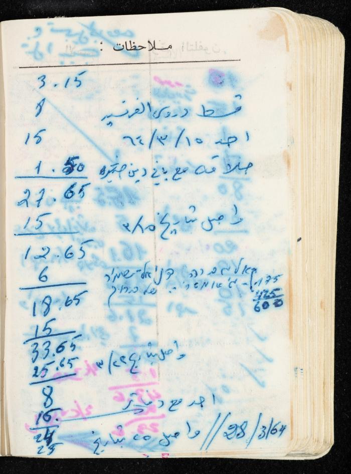مفكرة وليد الفاهوم، الناصرة، 1964