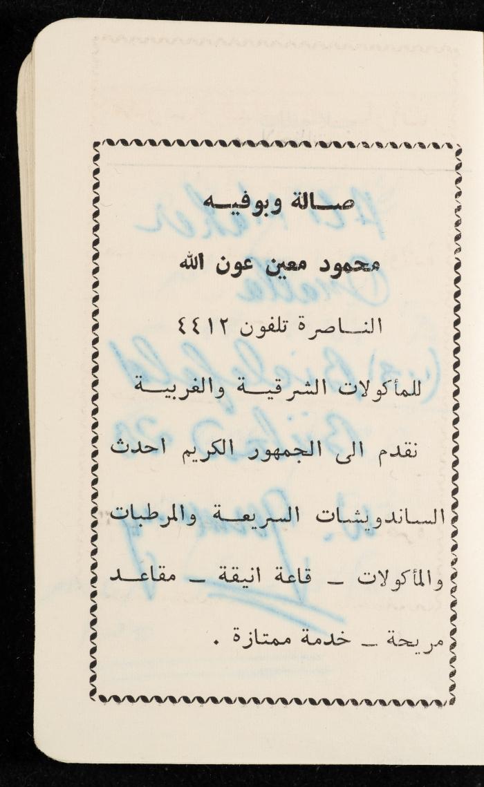 مفكرة وليد الفاهوم، الناصرة، 1964