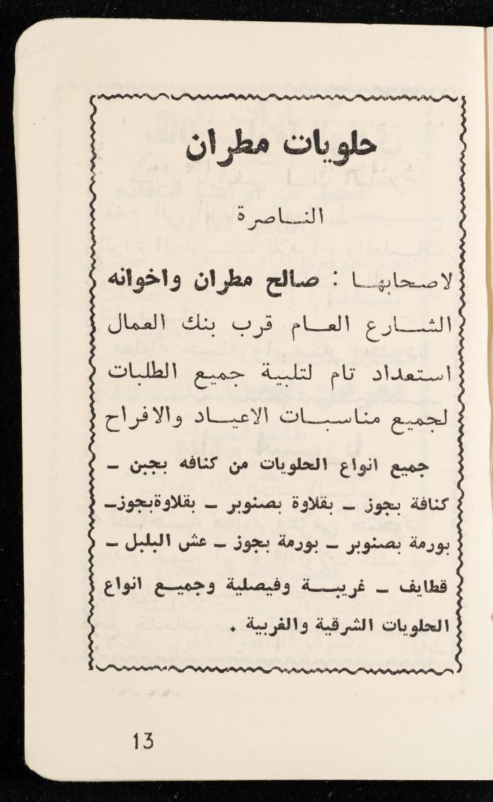 مفكرة وليد الفاهوم، الناصرة، 1964