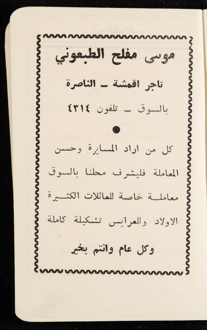 مفكرة وليد الفاهوم، الناصرة، 1964