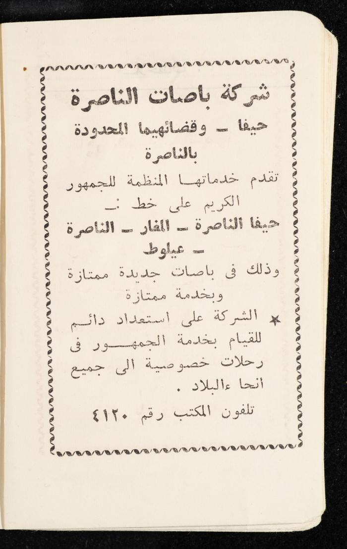 مفكرة وليد الفاهوم، الناصرة، 1964