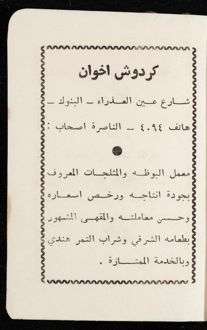 مفكرة وليد الفاهوم، الناصرة، 1964