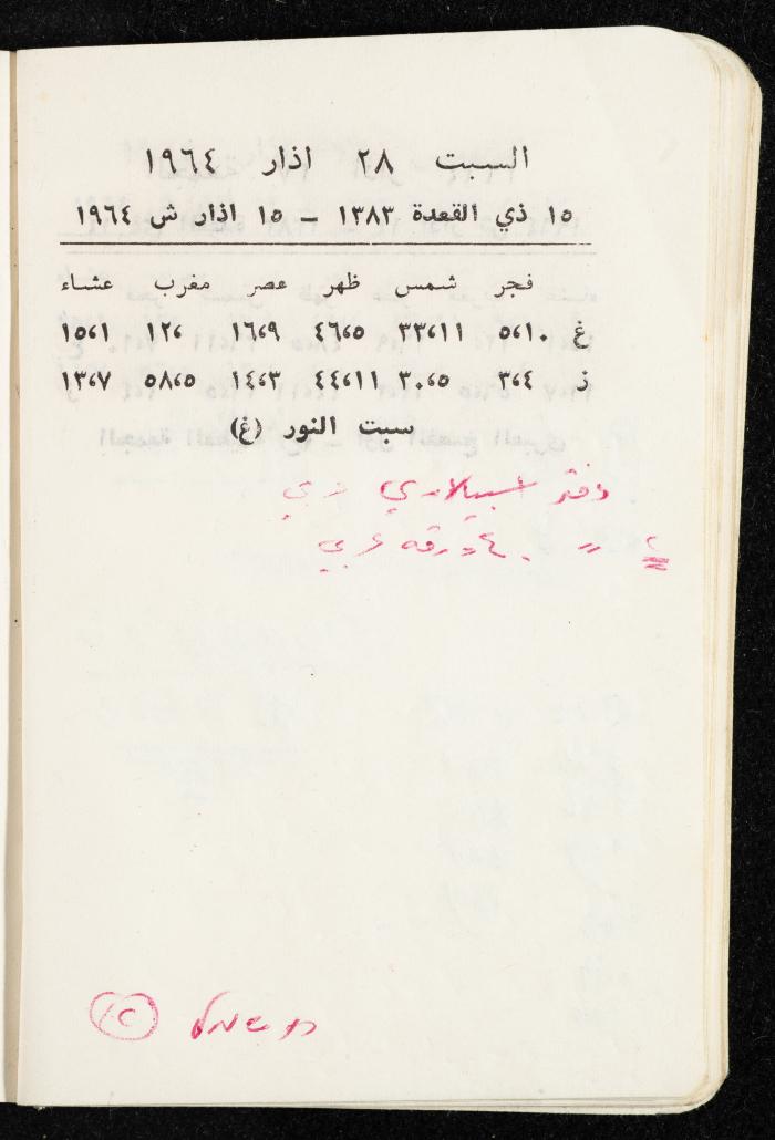 مفكرة وليد الفاهوم، الناصرة، 1964
