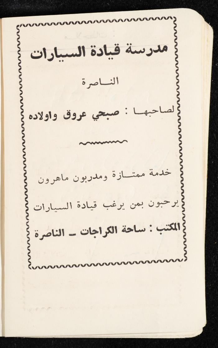 مفكرة وليد الفاهوم، الناصرة، 1964