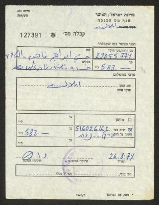 إيصال دفع ضريبة أملاك باسم حسين الفاهوم، 26 آب 1974