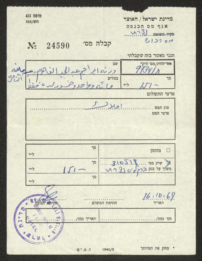 Property Tax Receipt for the Heirs of Ibrahim Fahoum, 16 October 1968
