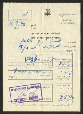 قسيمة دفع ضريبة عامة باسم حسني الفاهوم، الناصرة، 16 أيلول 1976