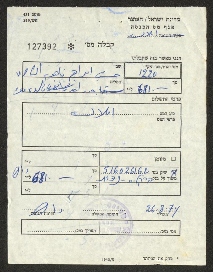  إيصال دفع ضريبة أملاك باسم حسين الفاهوم، 26 آب 1974 
