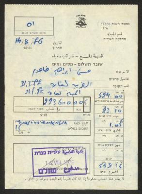 قسيمة دفع ضرائب ومياه باسم حسني الفاهوم، الناصرة، 14 آب 1976