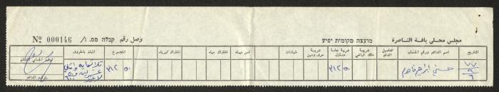 إشعار بدفع ضريبة الأراضي باسم حسني الفاهوم، يافة الناصرة، 6 أيلول 1977 