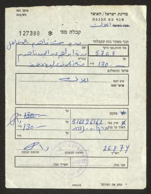 إيصال دفع ضريبة أملاك باسم ورثة إبراهيم الفاهوم، 26 آب 1974
