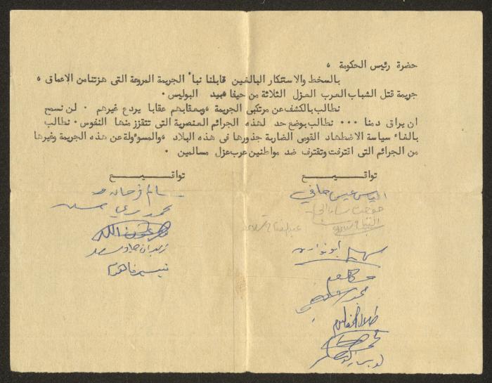 رسالة سخط واستنكار من أهالي الناصرة إلى رئيس حكومة الاحتلال الإسرائيلي