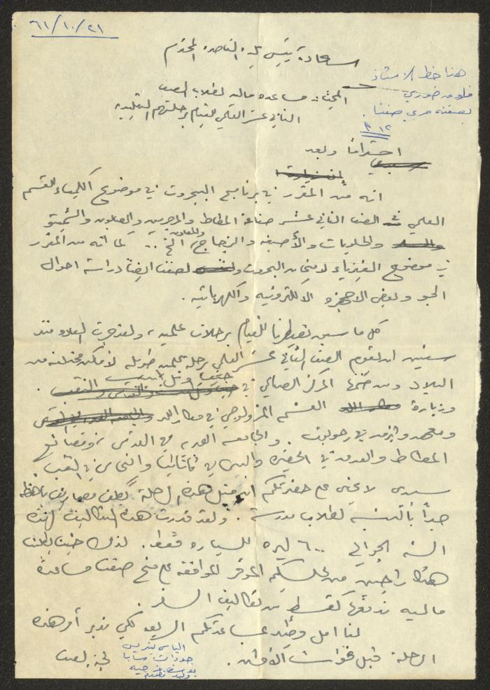 رسالة إلى رئيس بلدية الناصرة، 21 تشرين الثاني 1961
