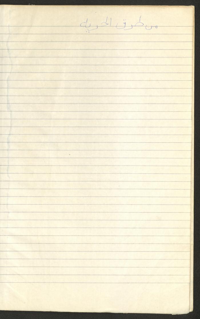 Register of Palestinian Prisoners under Military Rule, 1975-1980