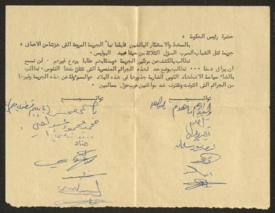 A Letter of Indignation and Condemnation to the Prime Minister of the Israeli Occupation Government, the 1960s 