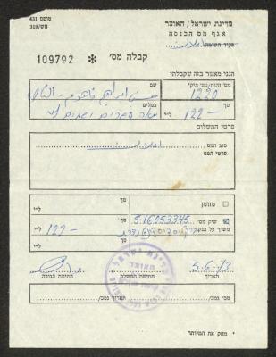 إيصال دفع ضريبة أملاك باسم حسني الفاهوم، 5 حزيران 1973