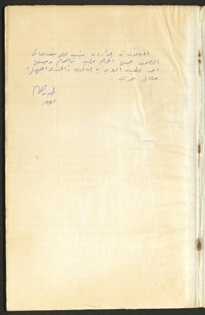 Register of Palestinian Prisoners under Military Rule, 1975-1980