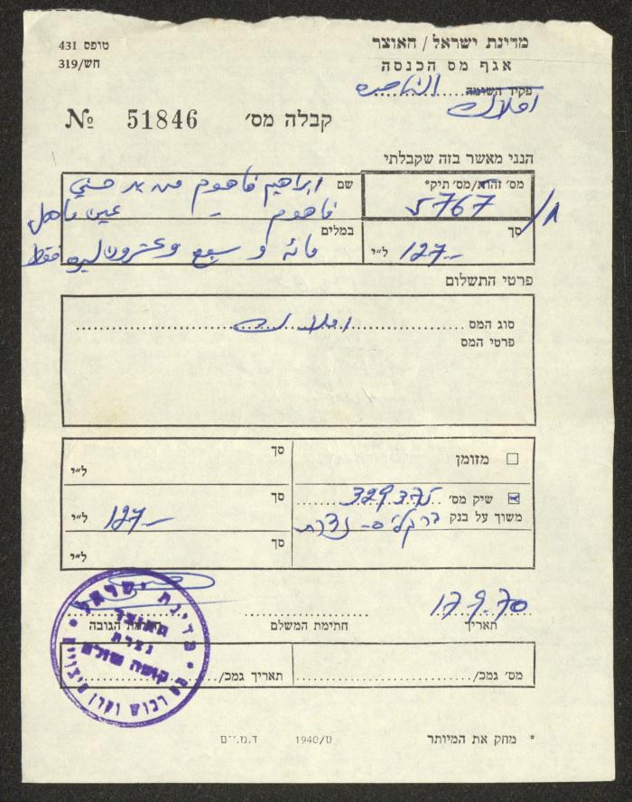 إيضال دفع ضريبة أملاك باسم إبراهيم الفاهوم، 17 أيلول 1970