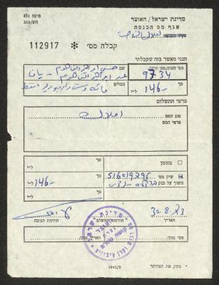إيصال دفع ضريبة أملاك باسم حسني الفاهوم، 30 آب 1973