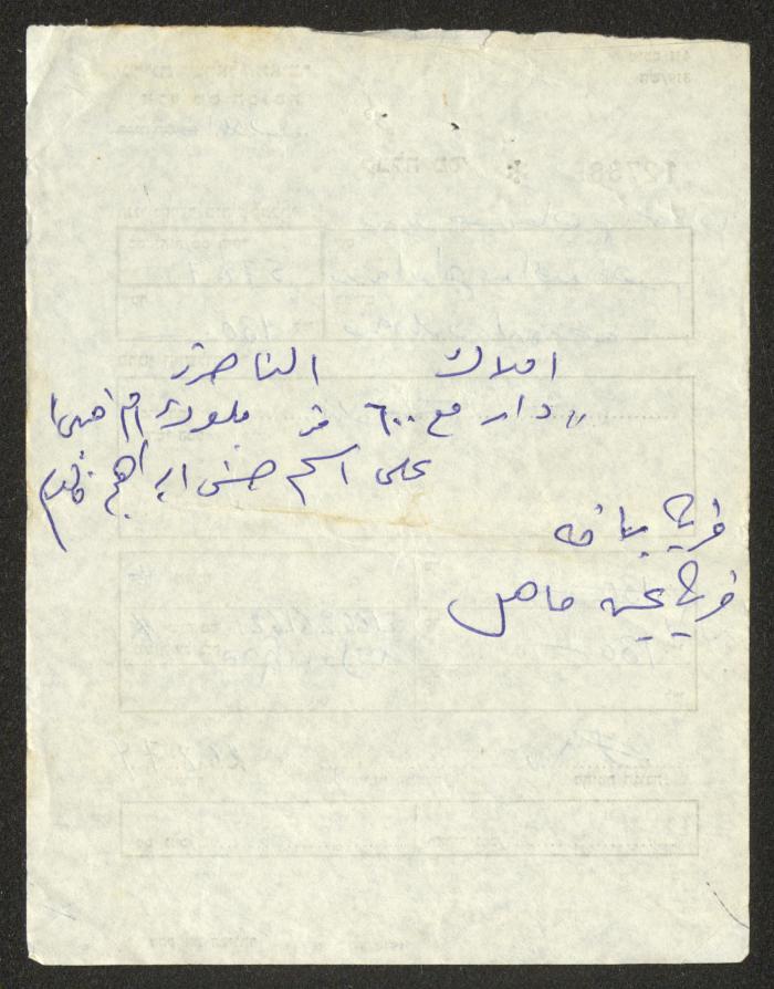إيصال دفع ضريبة أملاك باسم ورثة إبراهيم الفاهوم، 26 آب 1974
