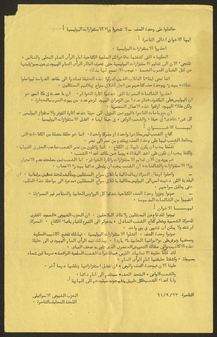 بيان عن الحزب الشيوعي الإسرائيلي، ، الناصرة، 23 أيلول 1961