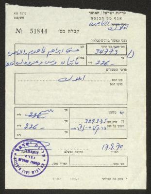 ضريبة أملاك باسم حسني الفاهوم، 17 أيلول 1970