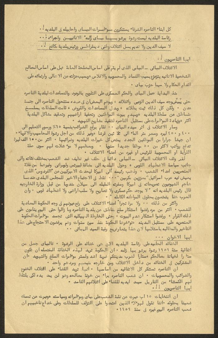 بيان من الحزب الشيوعي الإسرائيلي، الناصرة، 8 أيلول 1961