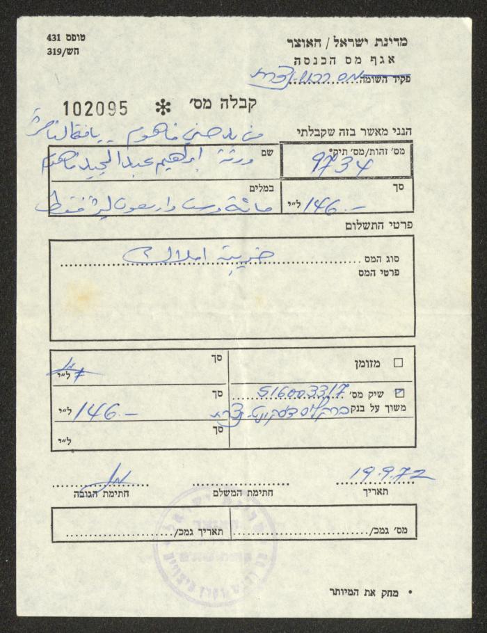 Property Tax Receipt for the Heirs of Ibrahim Fahoum, 19 September 1972