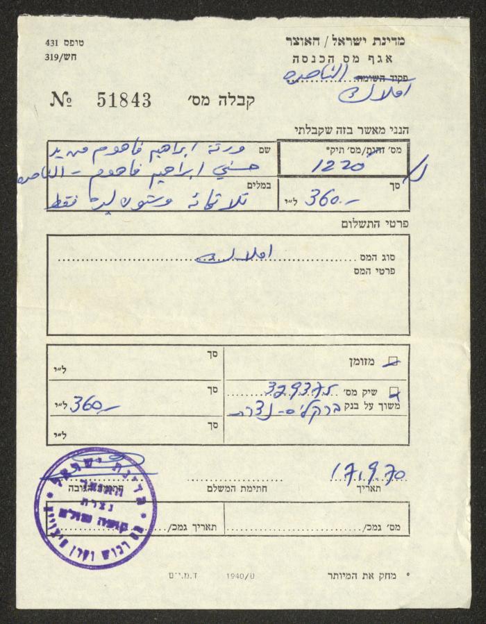 Property Tax for Husni Fahoum, 17 September 1970