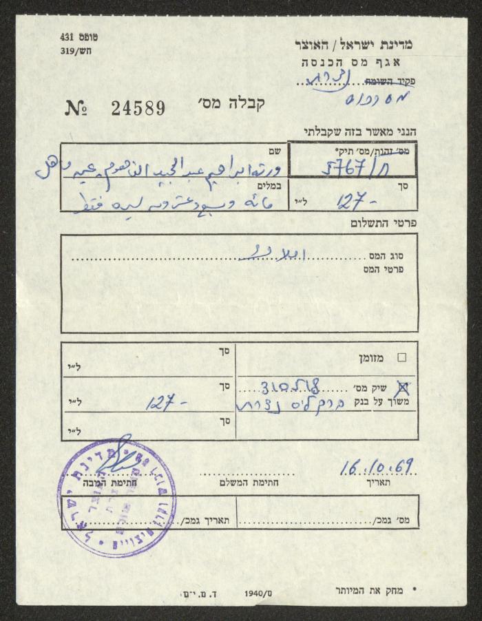 إيصال دفع ضريبة أملاك باسم ورثة إبراهيم الفاهوم، 16 تشرين الأول 1969