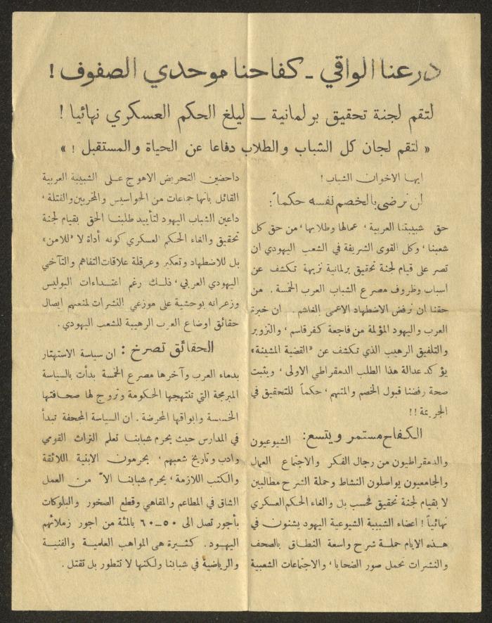 بيان اللجنة المركزية لاتحاد الشبيبة الشيوعية الإسرائيلي، حيفا، 1961