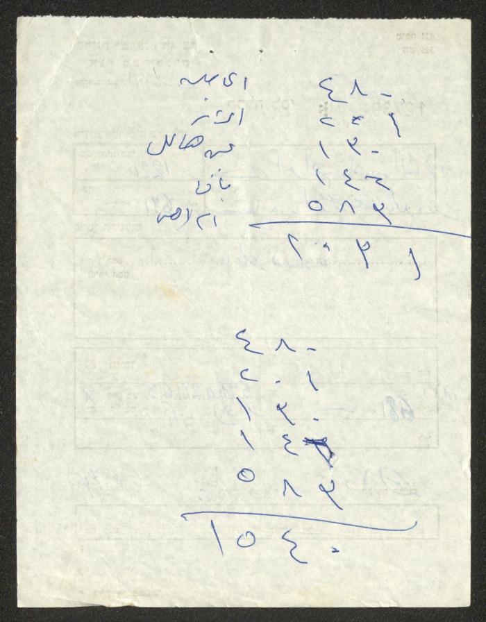  إيصال دفع ضريبة أملاك باسم حسين الفاهوم، 26 آب 1974 

