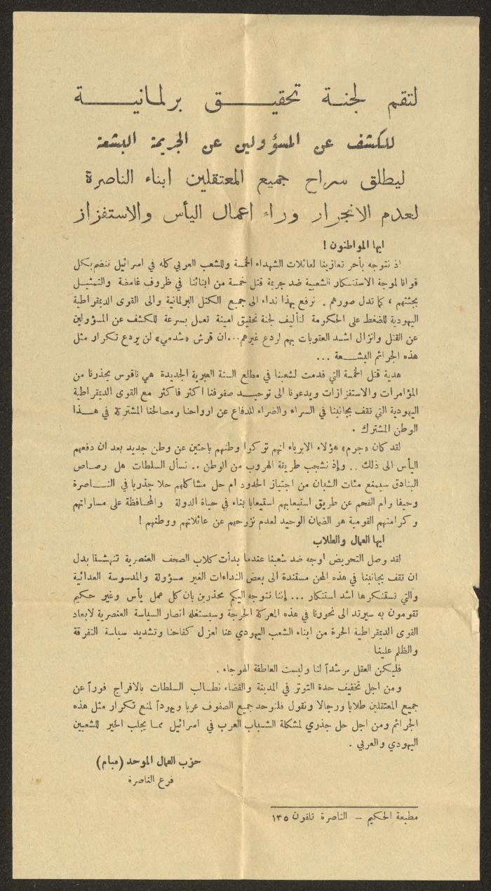 بيان صادر عن حزب العمال الموحد، الناصرة، ستينيات القرن العشرين