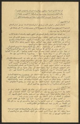 بيان من الحزب الشيوعي الإسرائيلي، الناصرة، 8 أيلول 1961