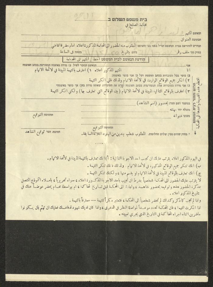 مذكرة استدعاء باسم وليد الفاهوم، الناصرة، 14 كانون الأول 1962