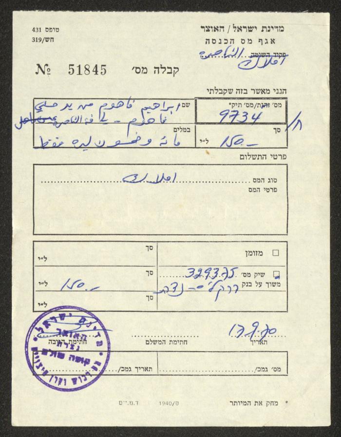 Property Tax Receipt for Husni Fahoum, 17 September 1970
