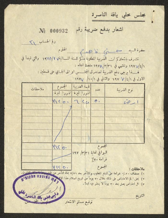 إشعار بدفع ضريبة الأراضي باسم حسني الفاهوم، يافة الناصرة، 6 أيلول 1977 